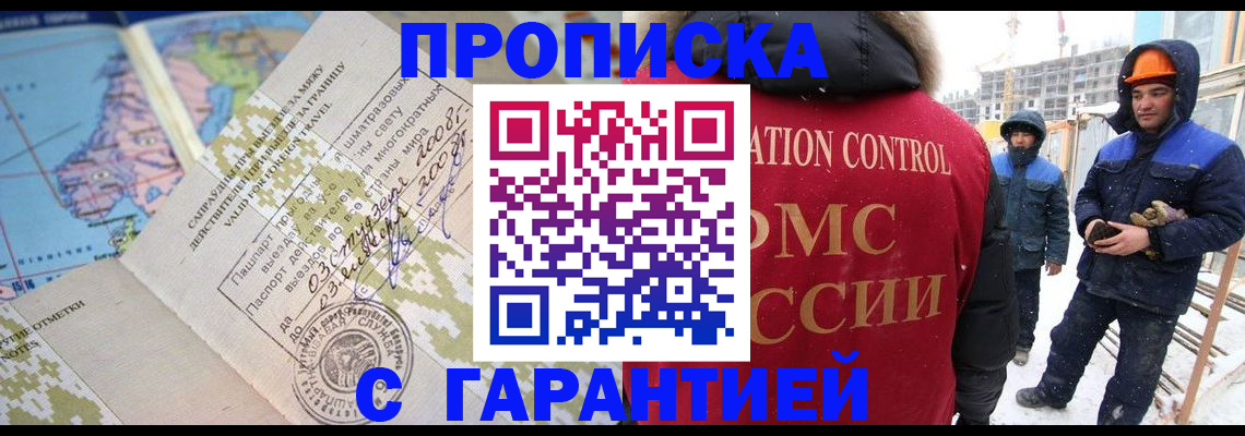 прописка в Киришах