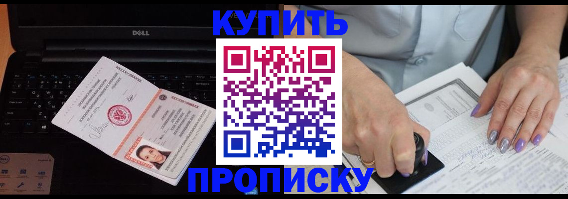временная прописка в Киришах